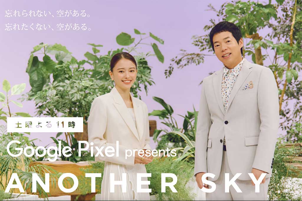 アナザースカイ